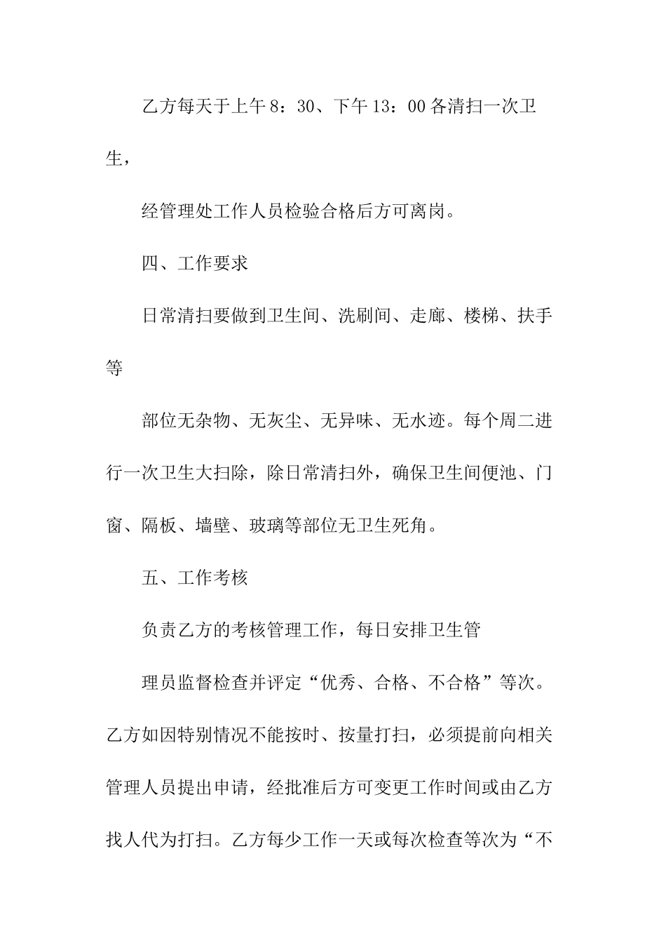 保洁工劳动用工合同_第2页