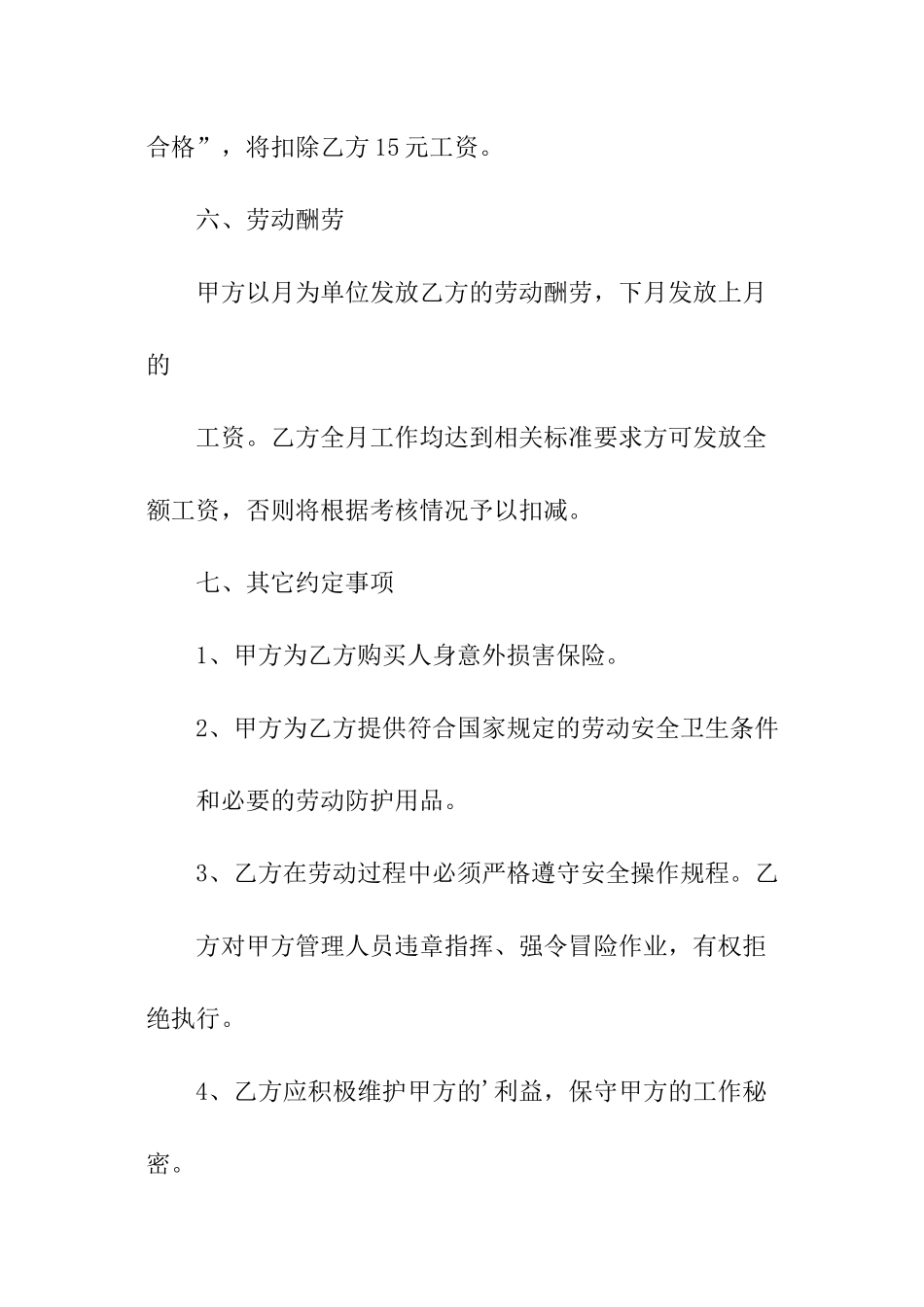 保洁工劳动用工合同_第3页