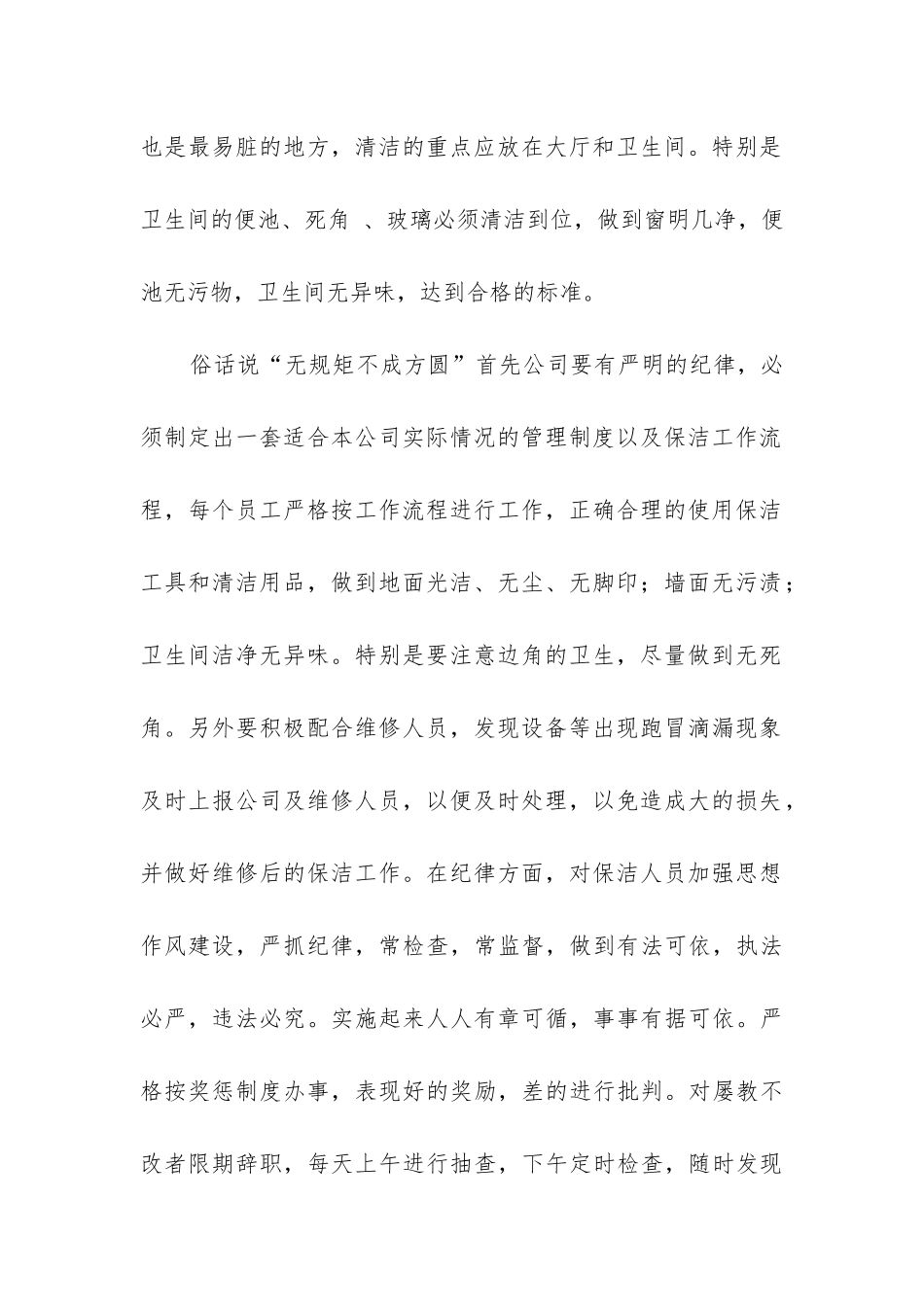 保洁工作总结_第2页