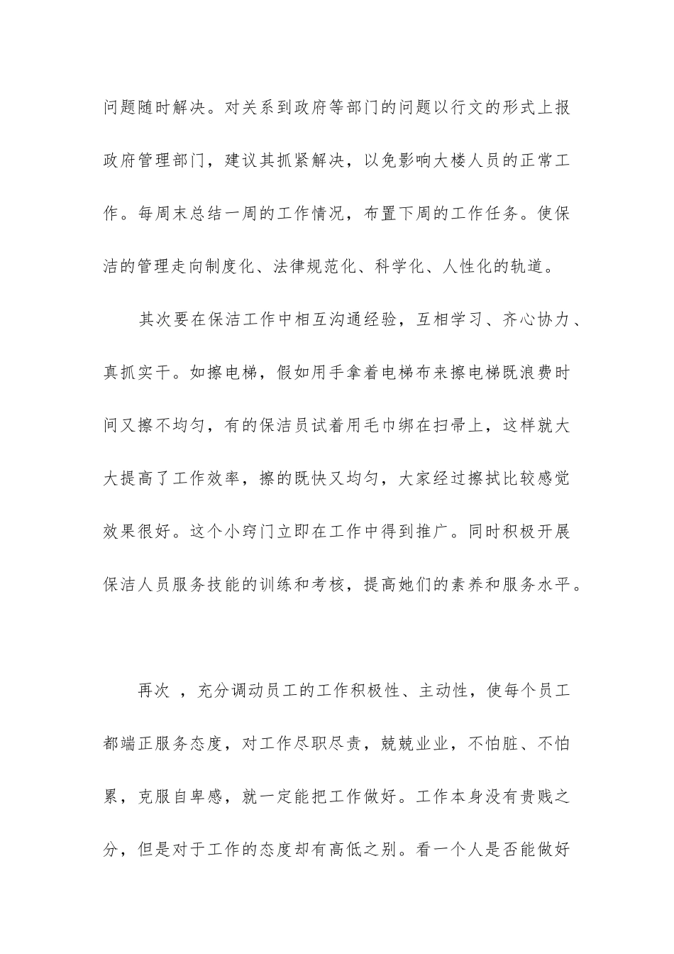 保洁工作总结_第3页