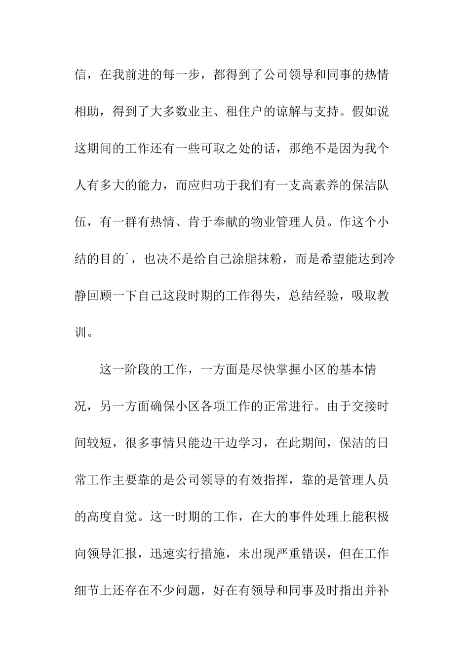 保洁工作总结优秀_第2页