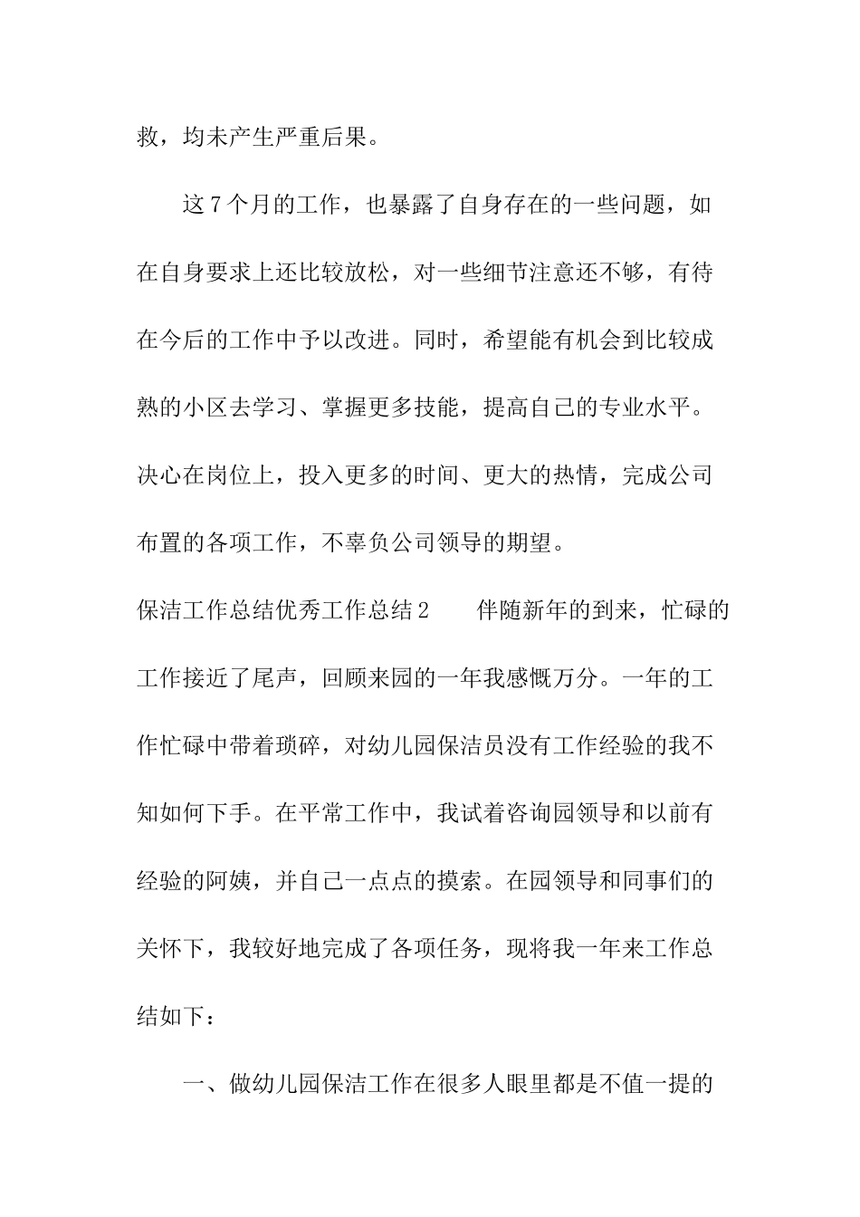 保洁工作总结优秀_第3页