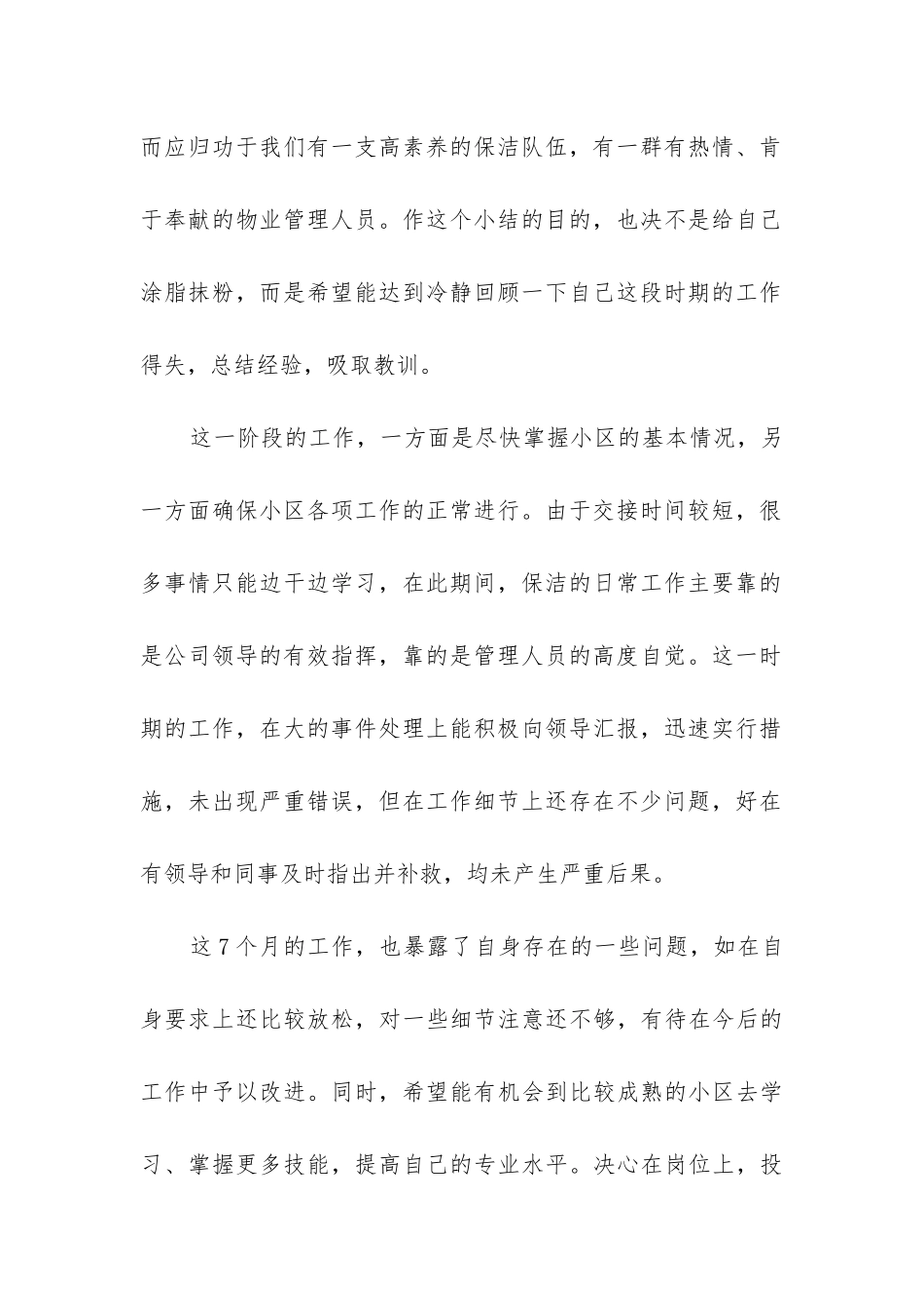 保洁工作总结大全_第2页