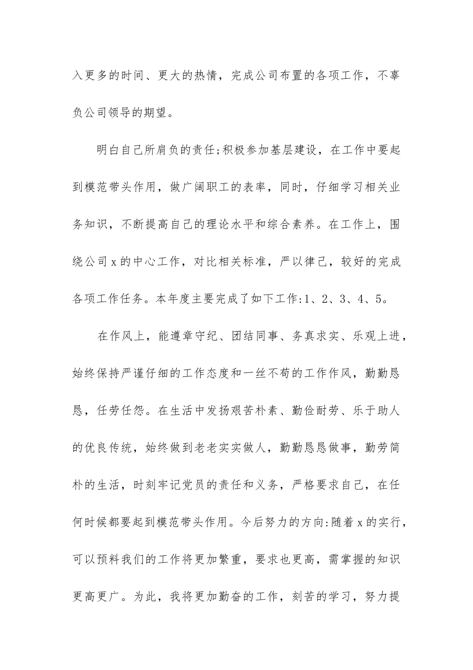 保洁工作总结大全_第3页