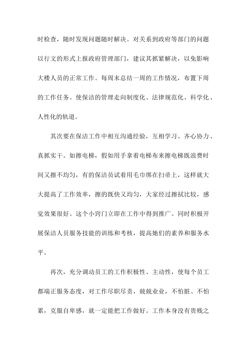 保洁年终工作总结_第2页