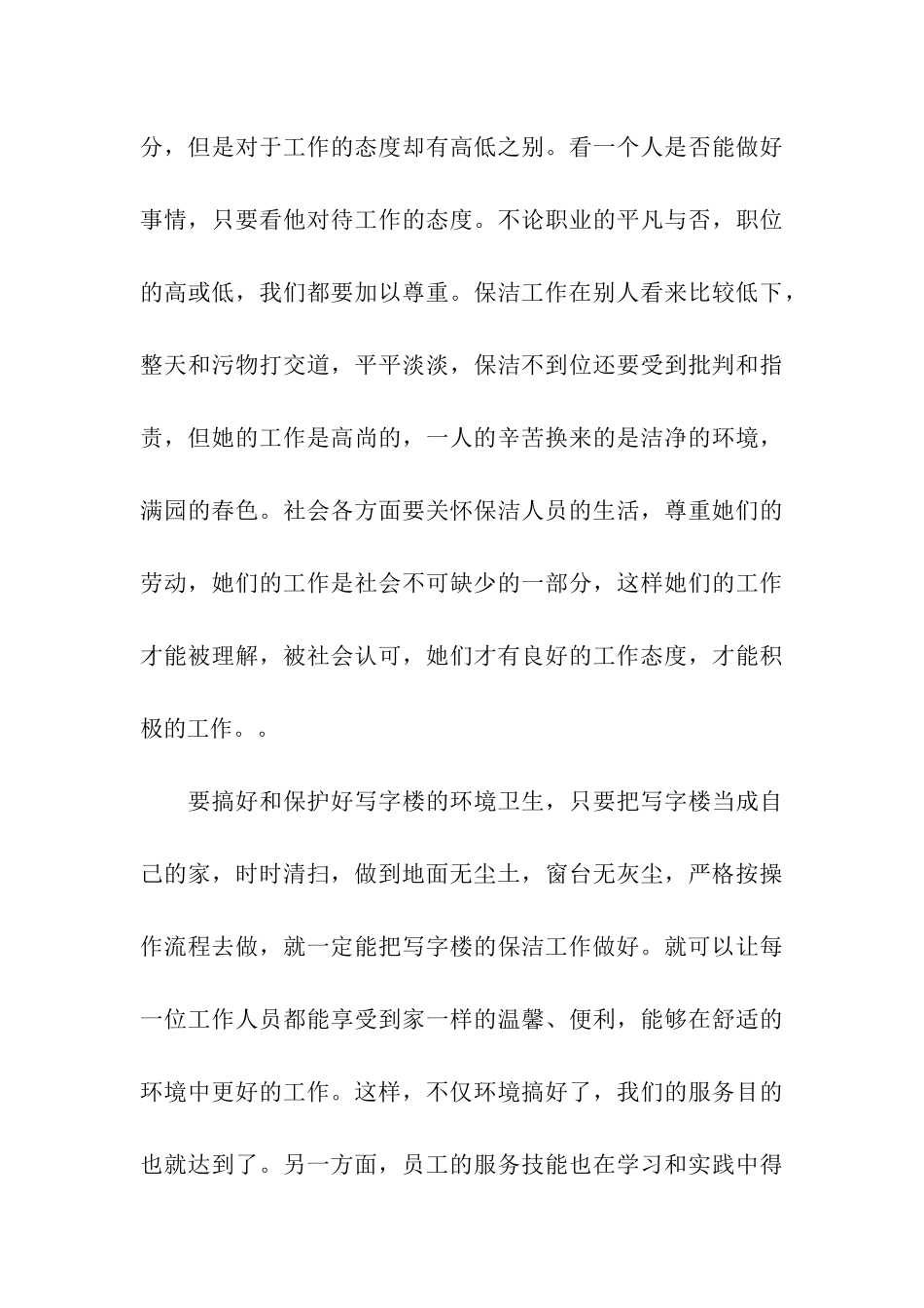 保洁年终工作总结_第3页