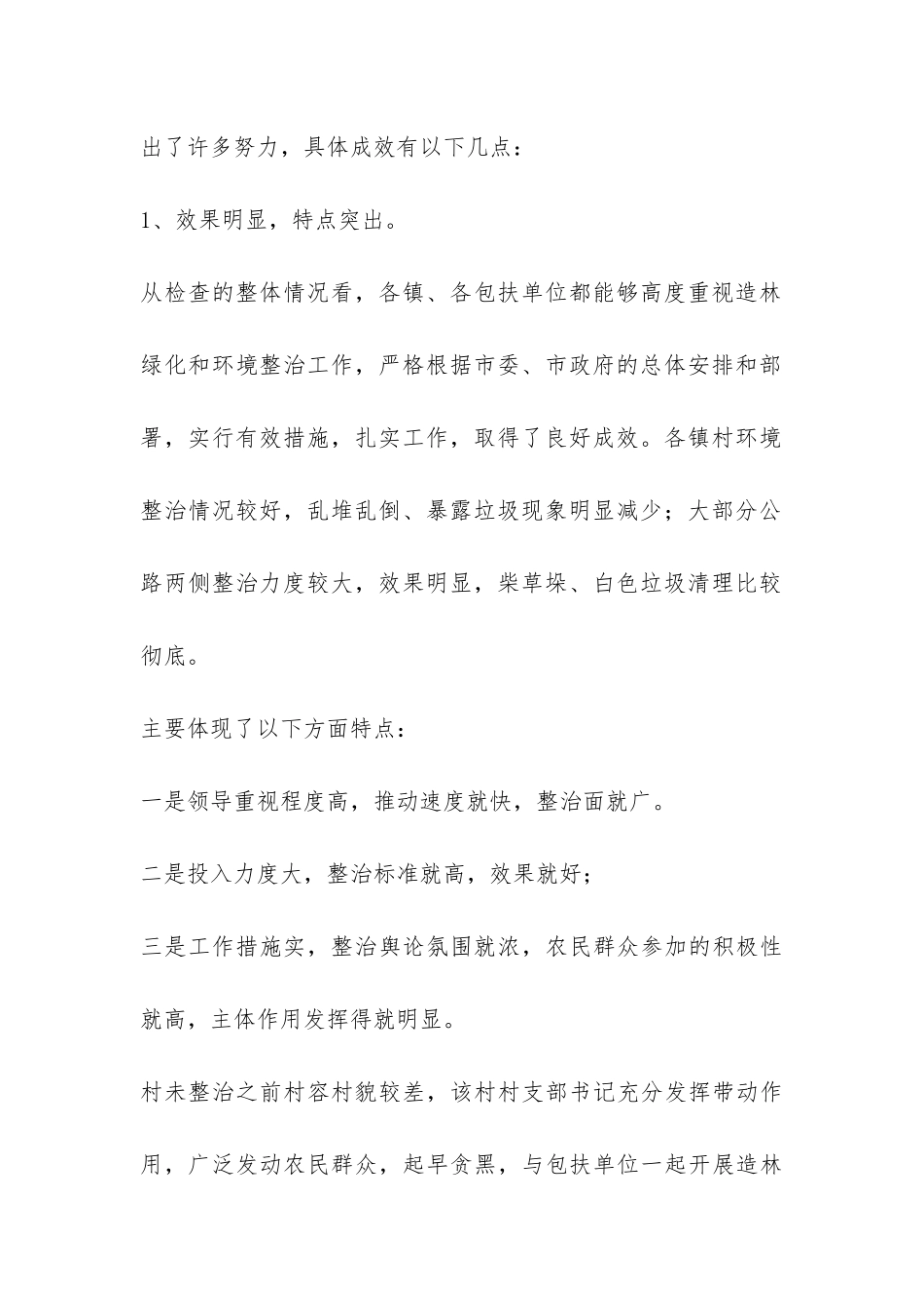 保洁年度工作总结4篇-_第2页