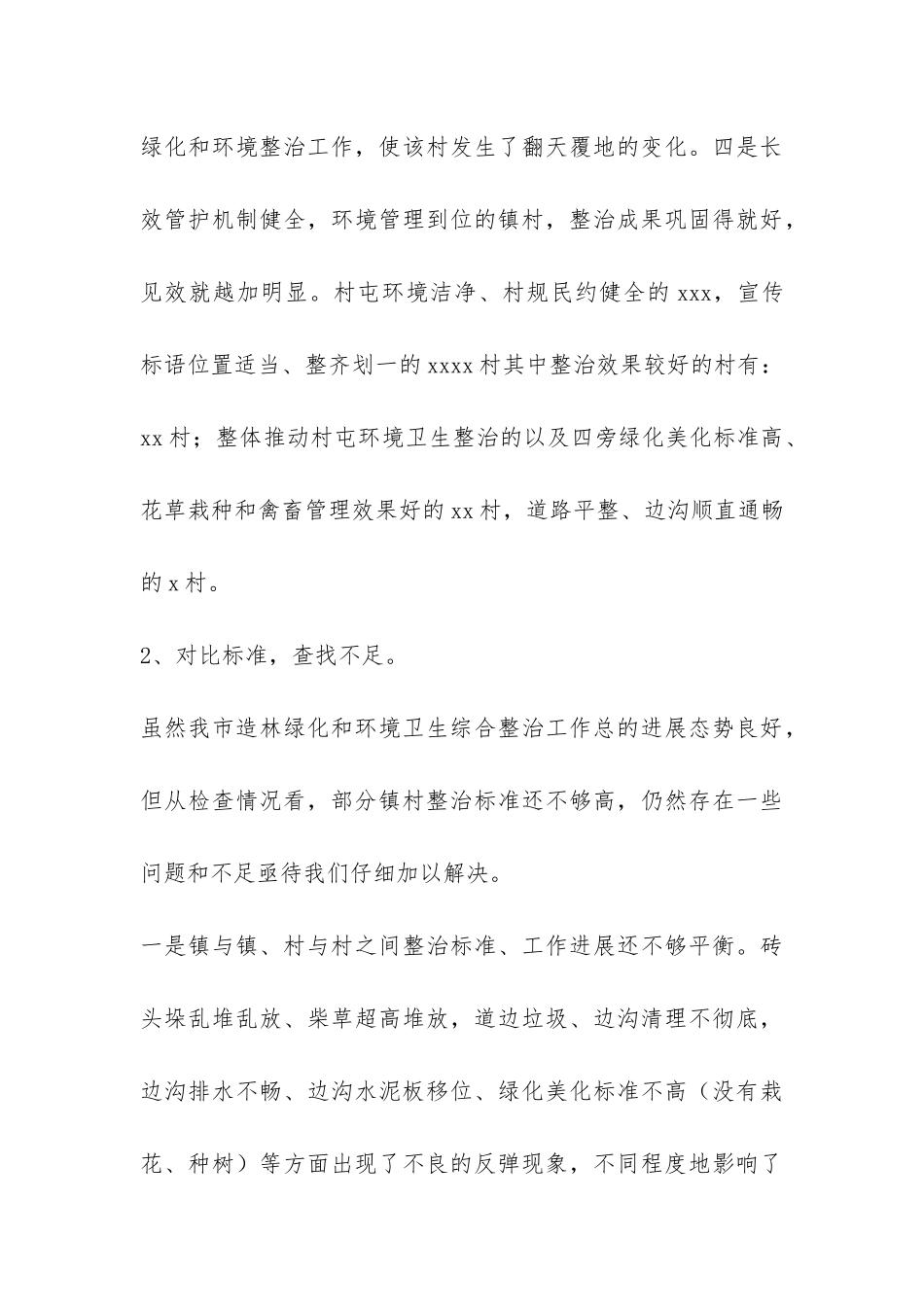 保洁年度工作总结4篇-_第3页