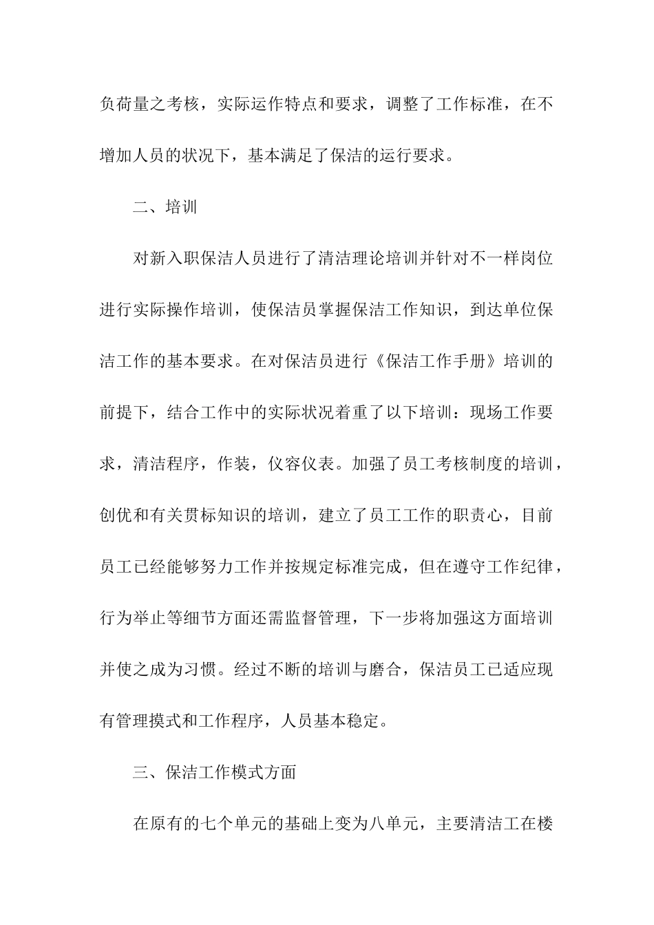 保洁年底工作总结_第2页