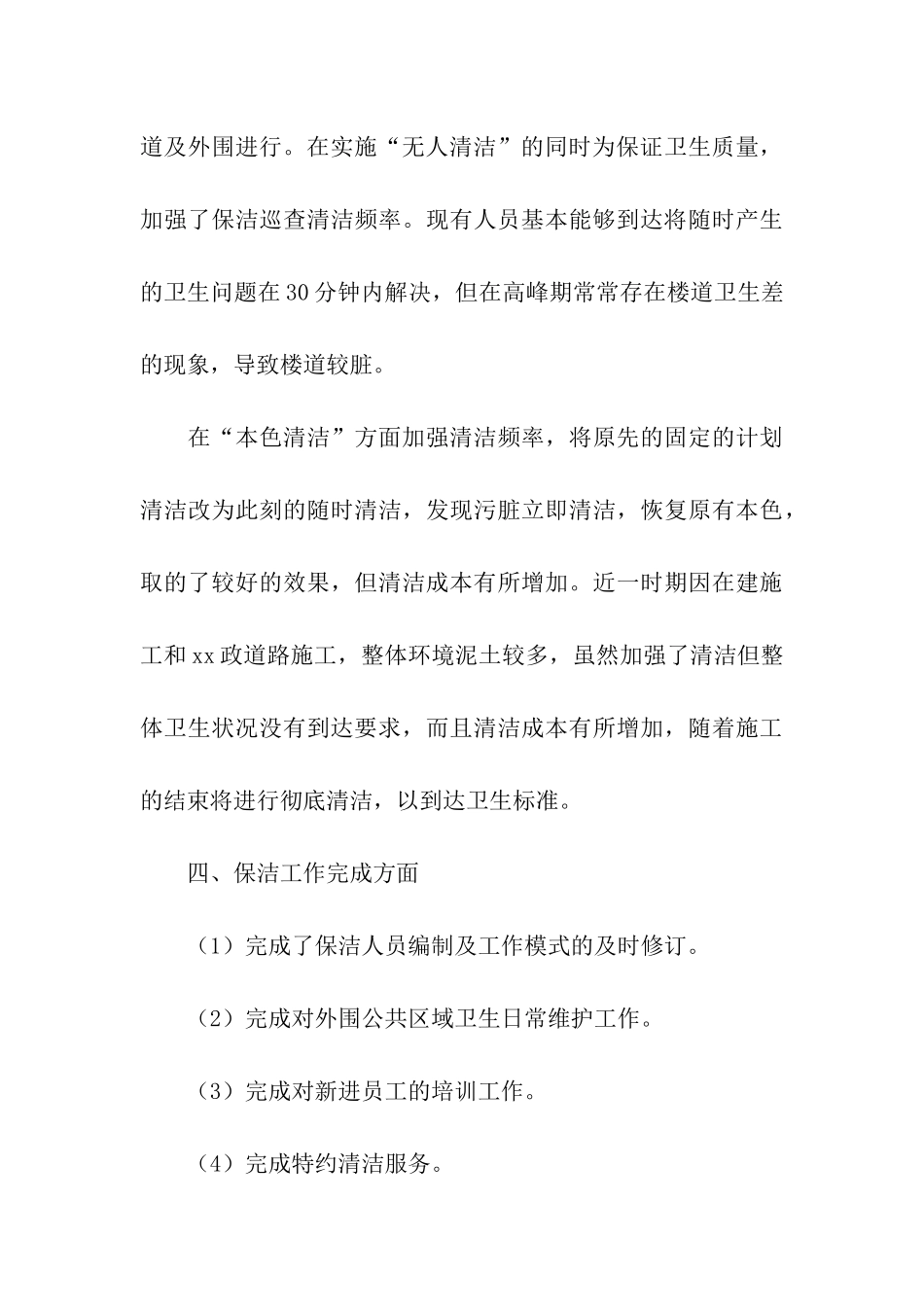 保洁年底工作总结_第3页