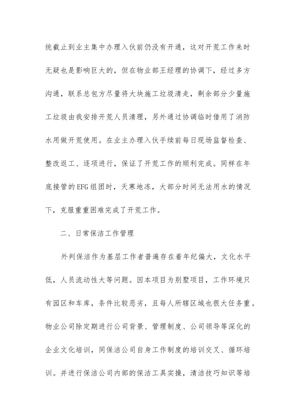 保洁年终工作总结(必备6篇)_第2页