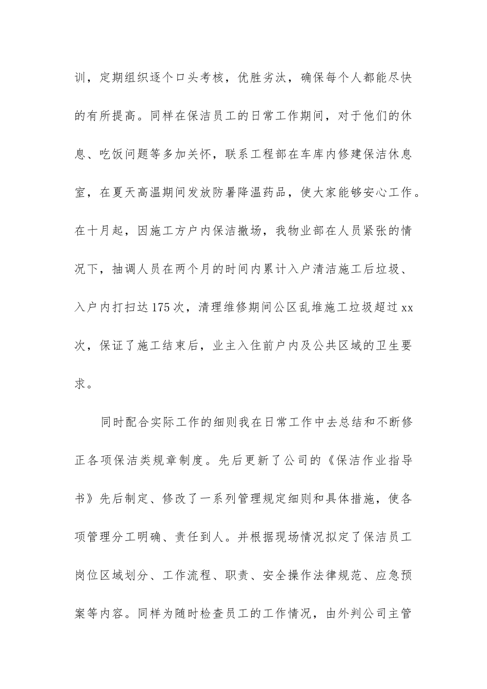 保洁年终工作总结(必备6篇)_第3页