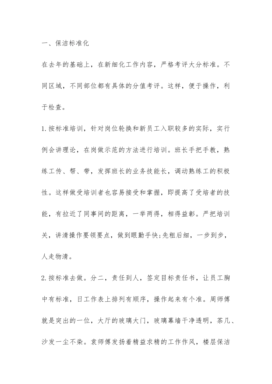 保洁年终工作总结4篇-_第2页