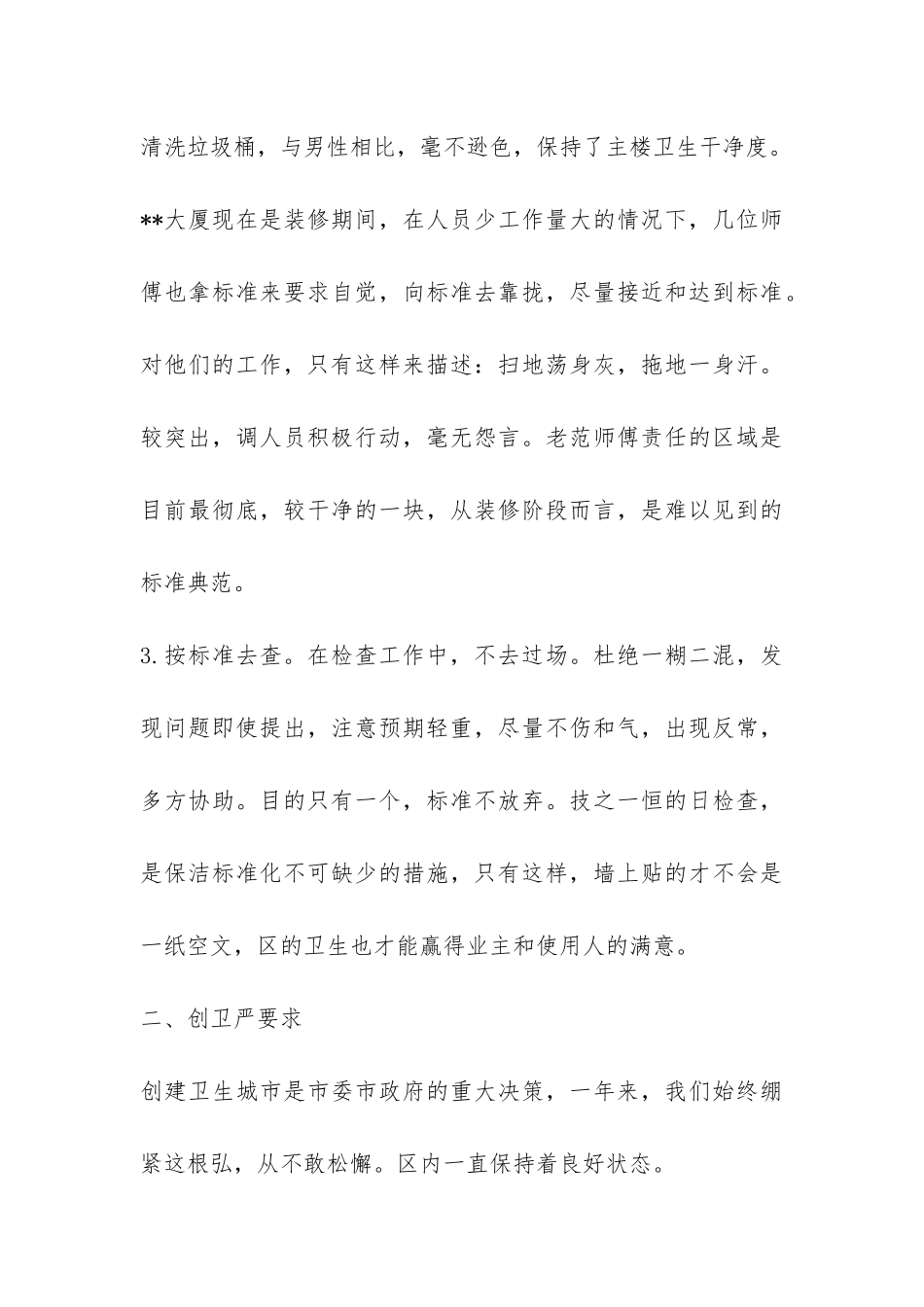 保洁年终工作总结4篇-_第3页