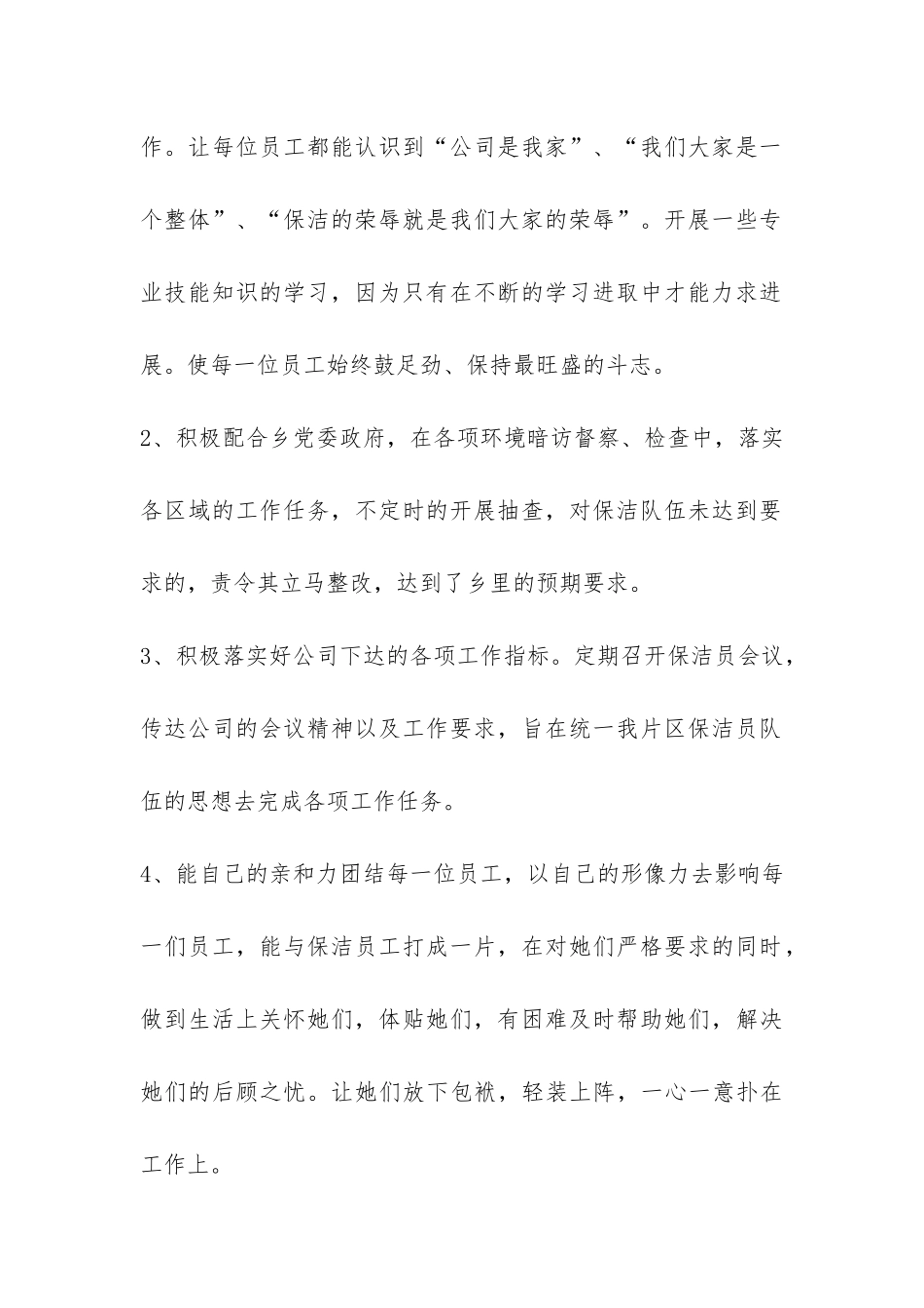 保洁年终工作总结四篇-_第2页