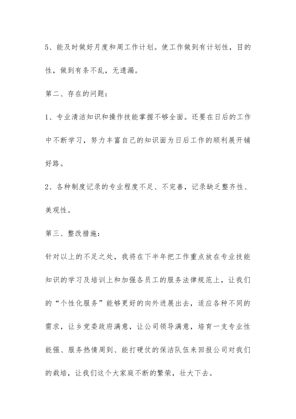 保洁年终工作总结四篇-_第3页