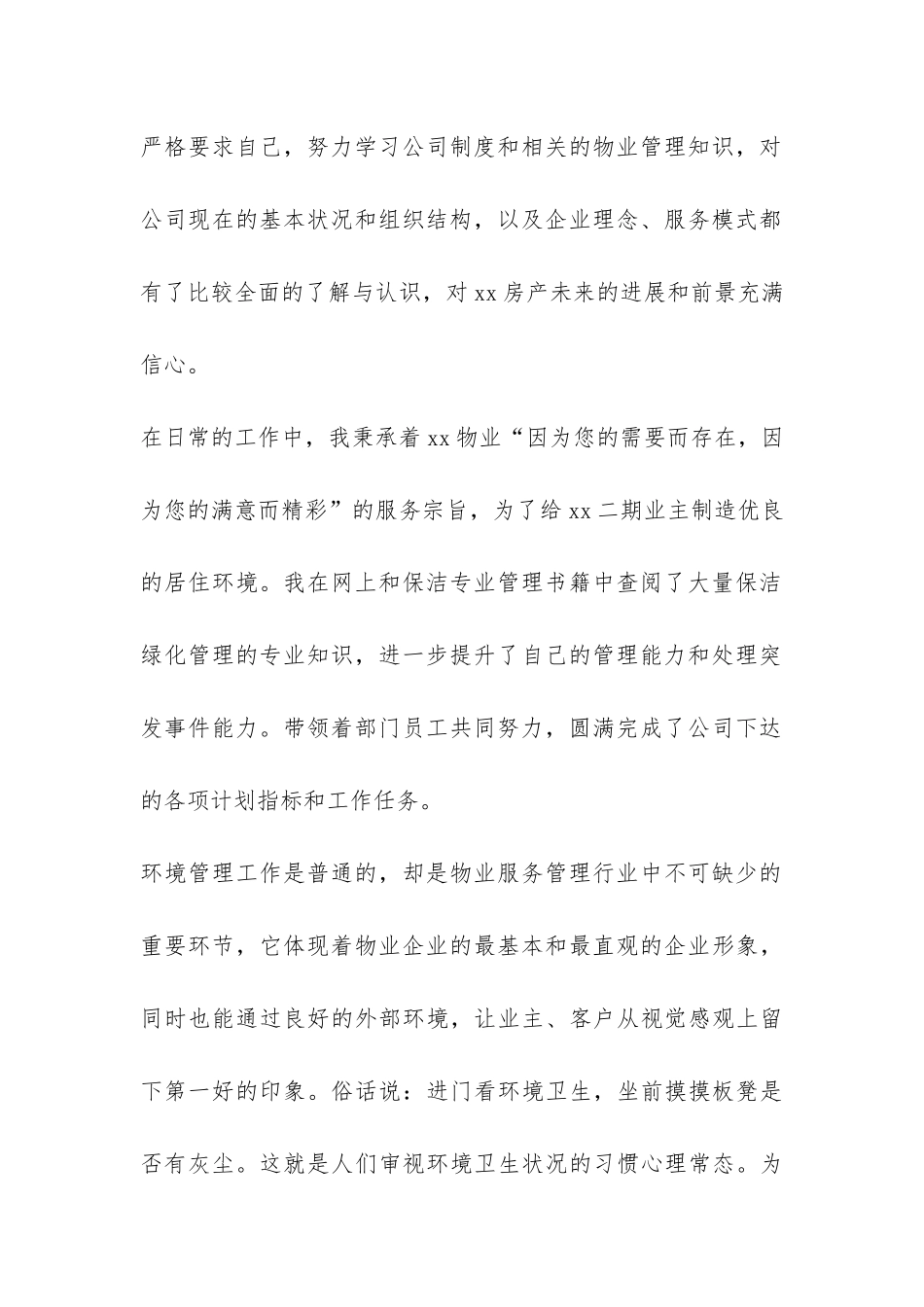 保洁年终工作总结汇总-_第2页