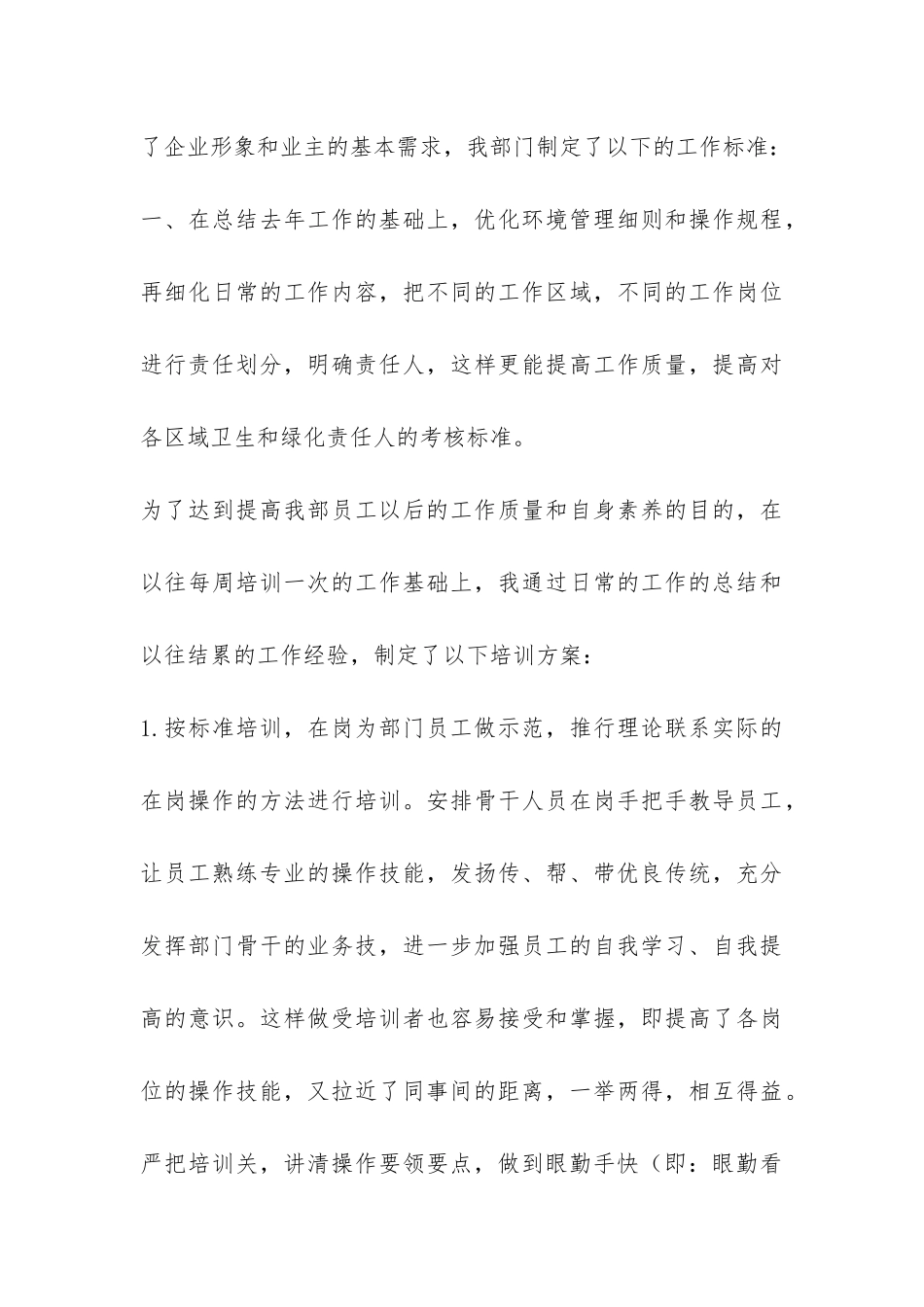 保洁年终工作总结汇总-_第3页