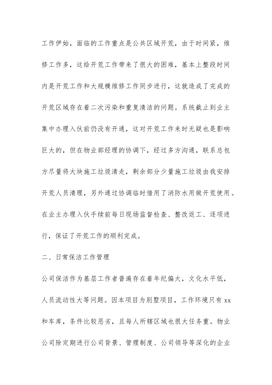 保洁年终工作总结3篇-_第2页