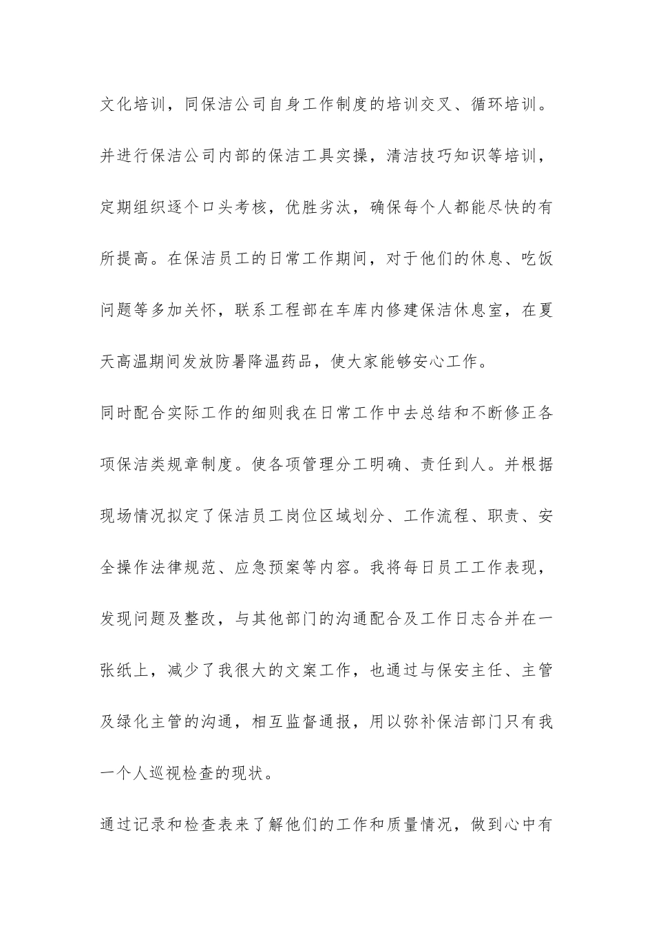 保洁年终工作总结3篇-_第3页