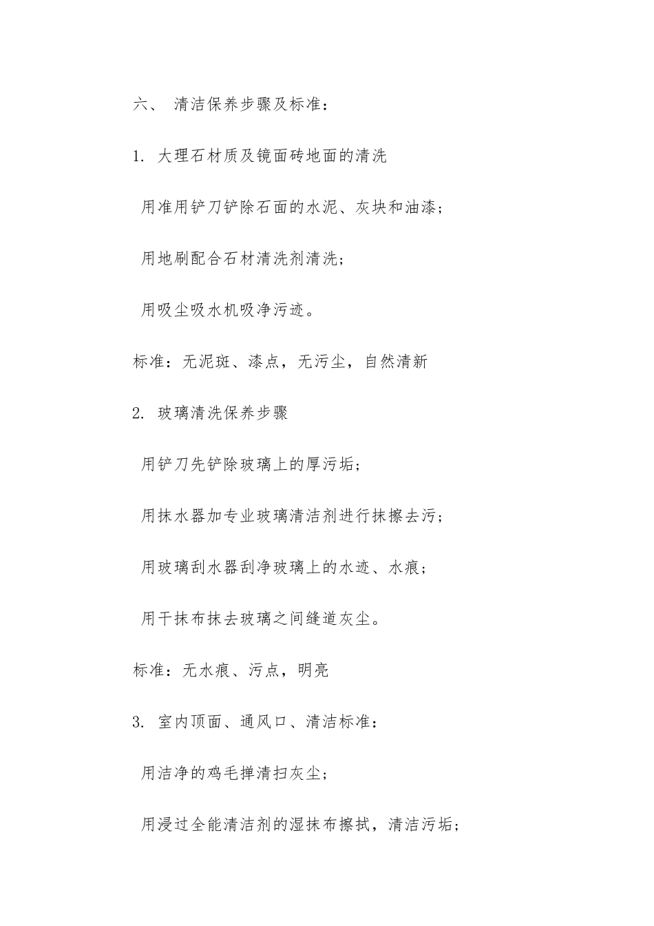 保洁承包合同_第2页