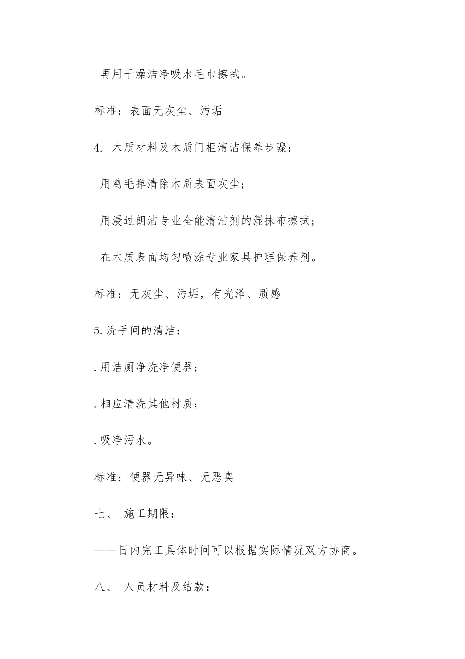 保洁承包合同_第3页