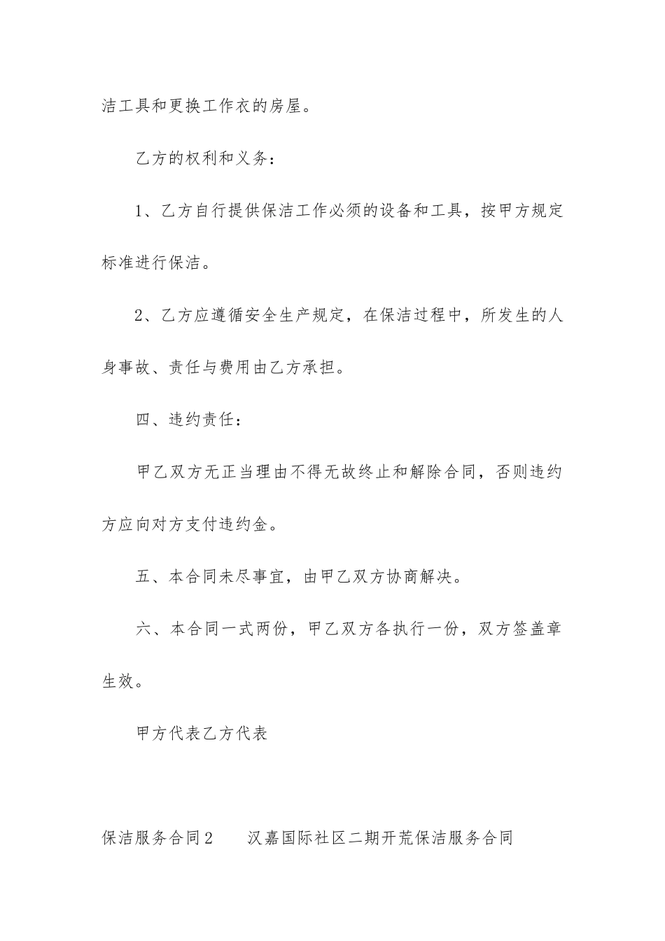 保洁服务合同12篇-提供保洁服务的合同_第3页