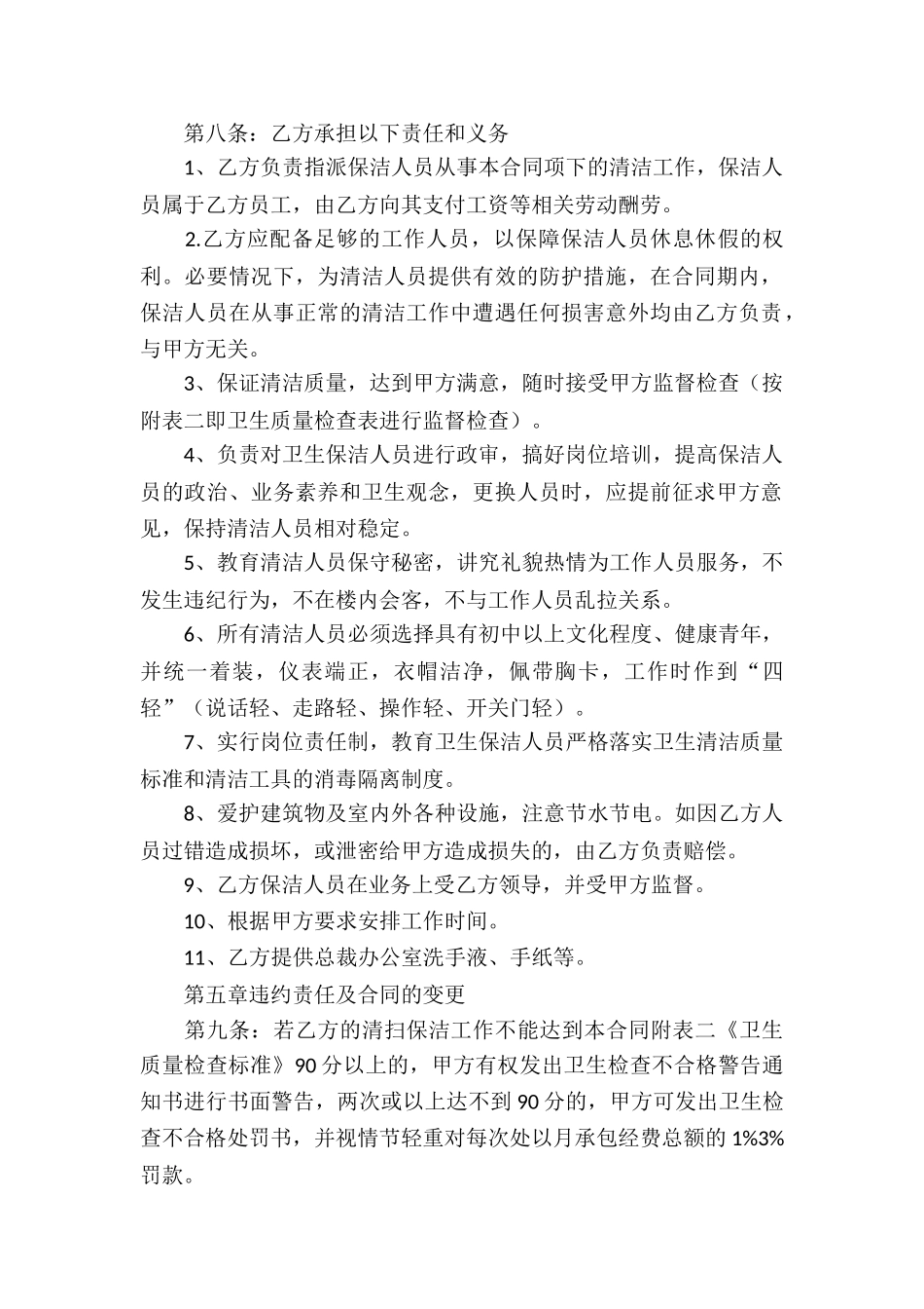 保洁服务承包合同(13篇)_第2页