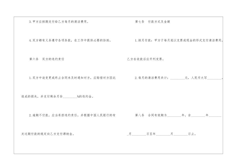 保洁服务委托合同最新版_第3页