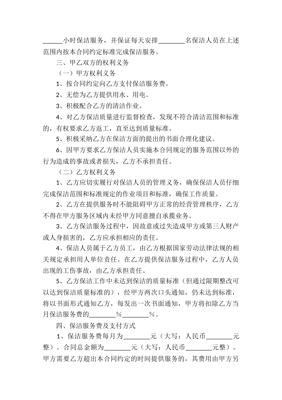 保洁服务承包合同13篇_第2页