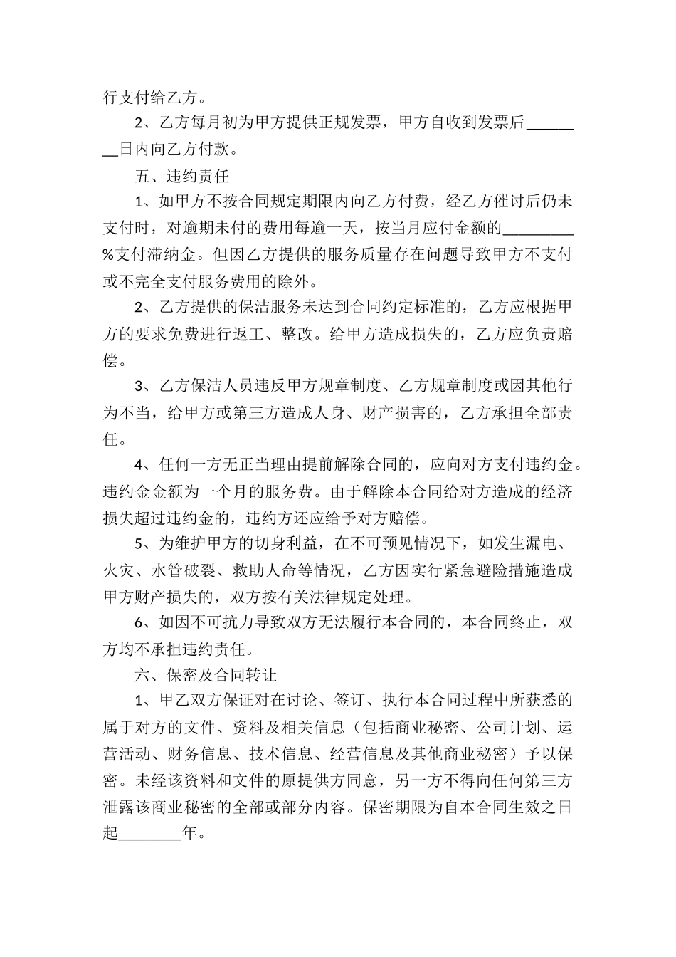 保洁服务承包合同13篇_第3页