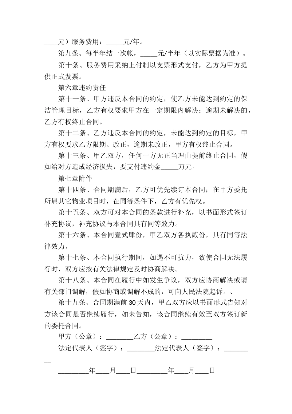 保洁服务承包合同-15篇_第3页