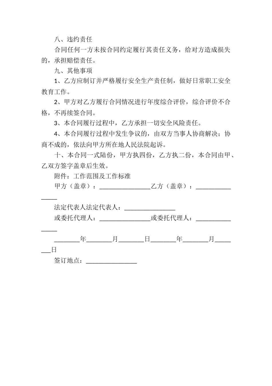 保洁服务承揽合同完整样书_第3页