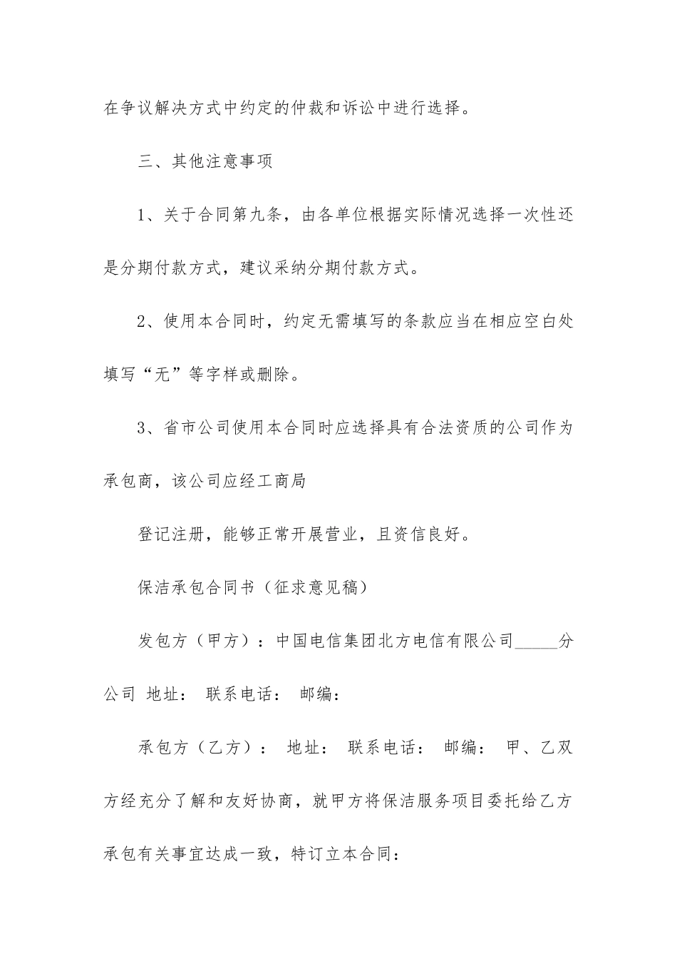 保洁服务承包合同3篇-清洁服务承包合同范本_第2页