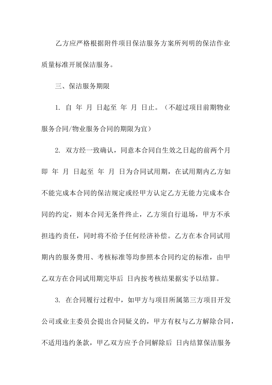 保洁服务标准合同范本_第3页
