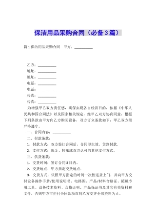 保洁用品采购合同