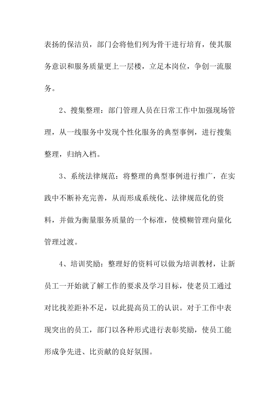 保洁班长月度工作计划_第3页