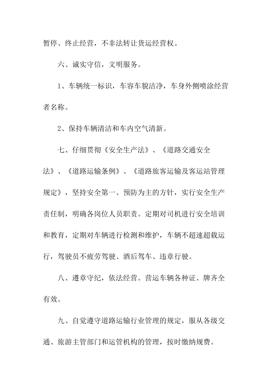 保洁服务质量承诺书_第2页