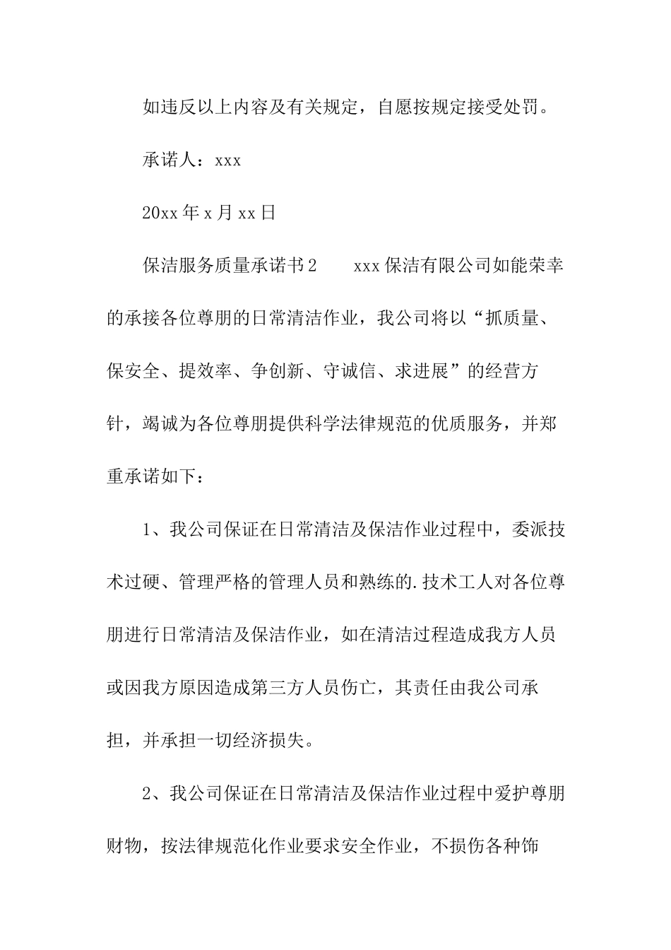 保洁服务质量承诺书_第3页