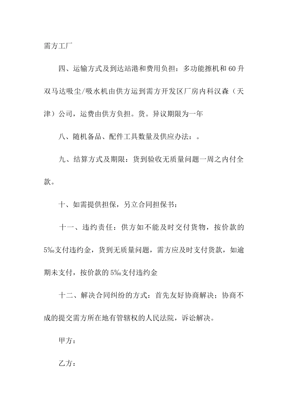 保洁用品采购合同模板_第2页