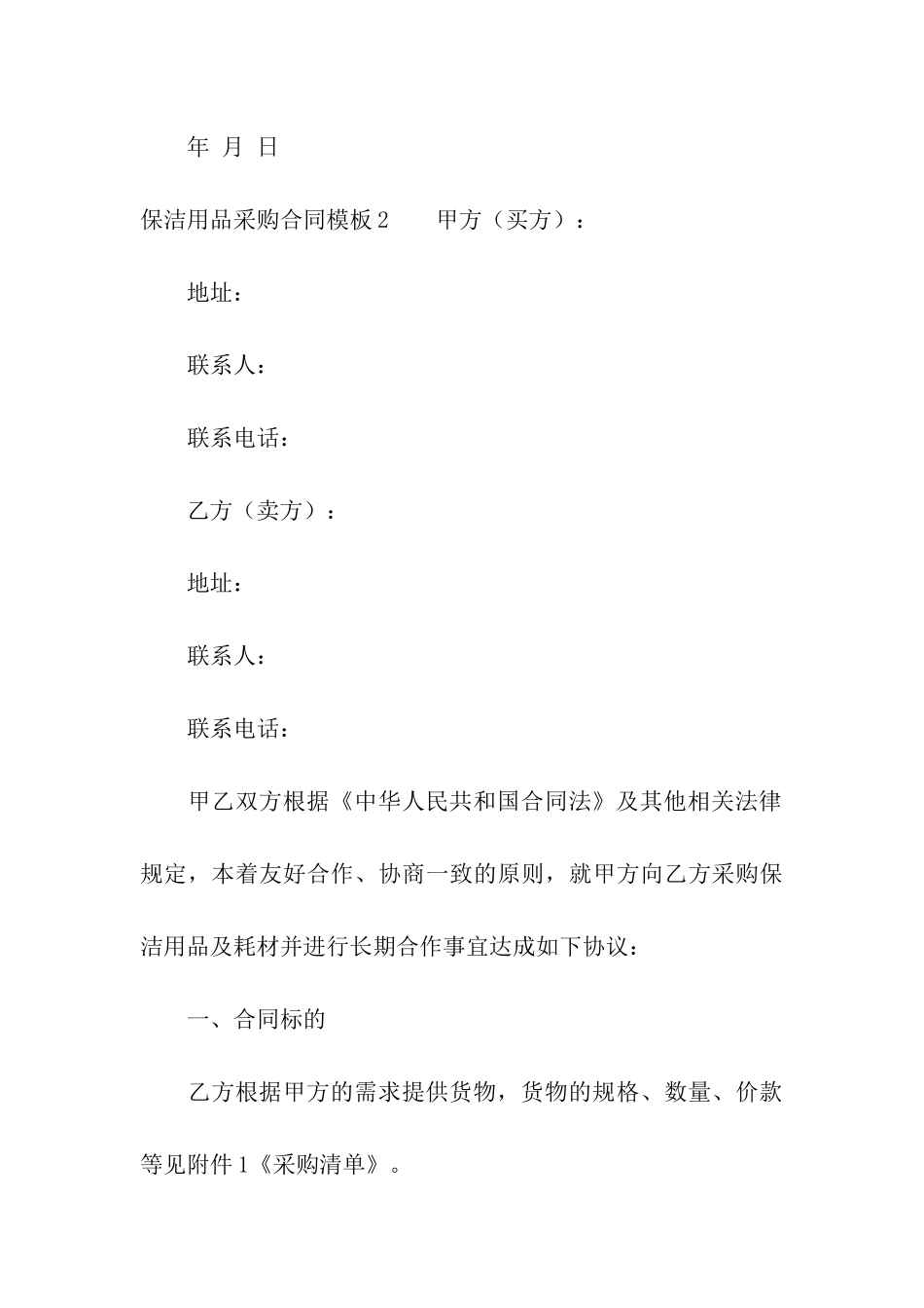 保洁用品采购合同模板_第3页