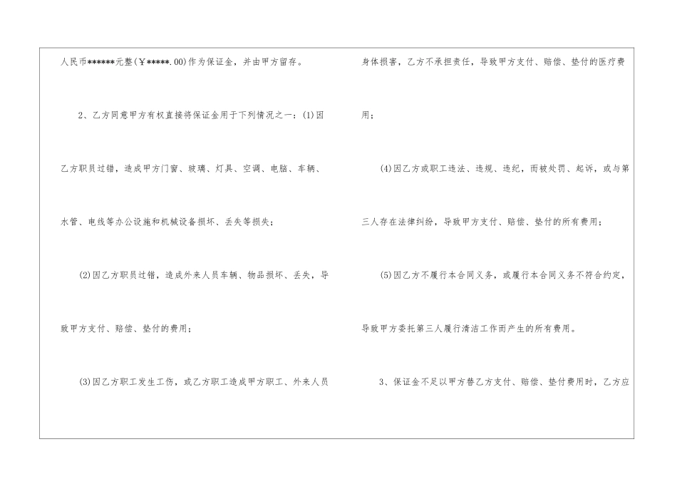 保洁管理承包合同--_第3页