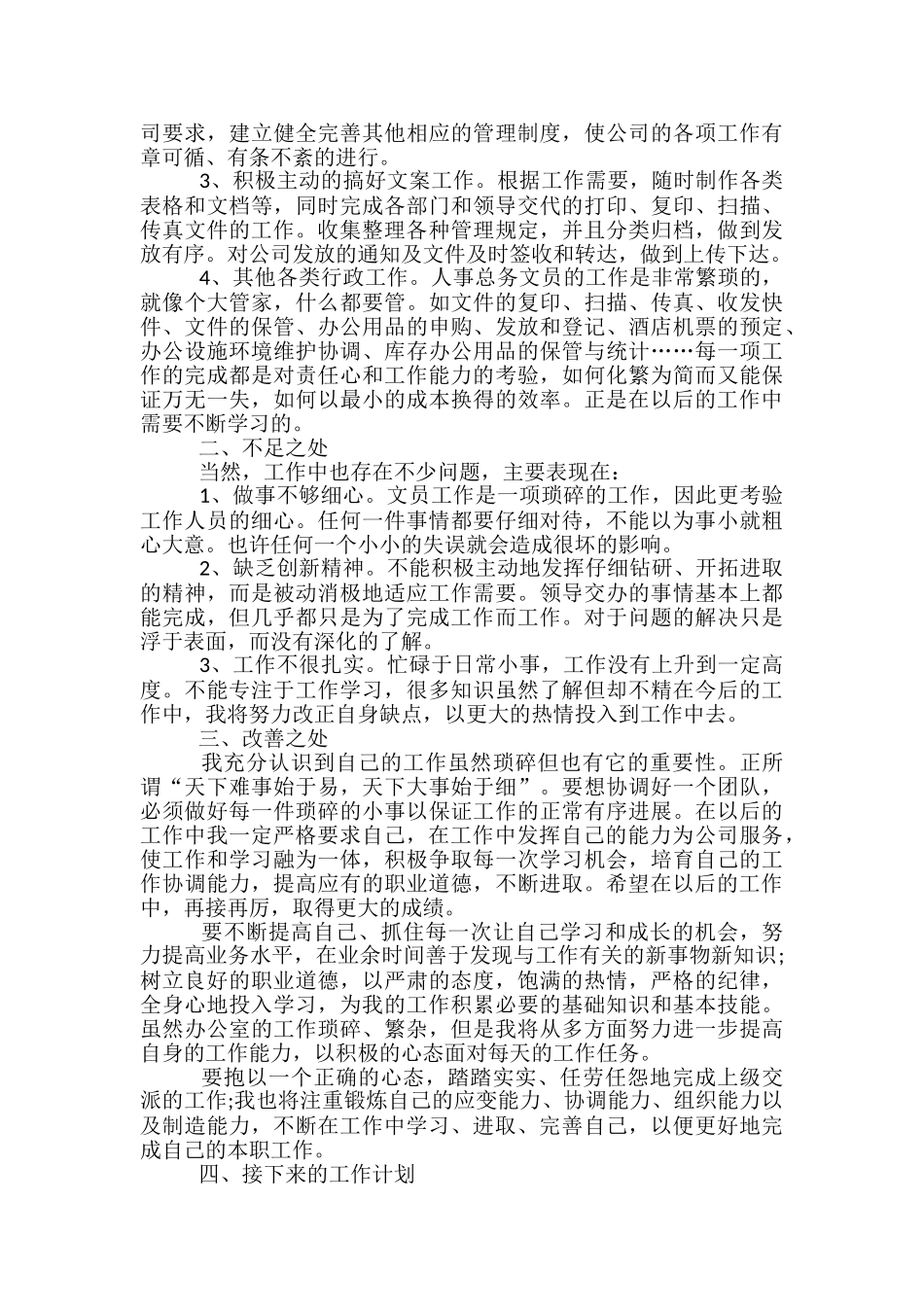 保洁部个人总结范文5篇_第2页