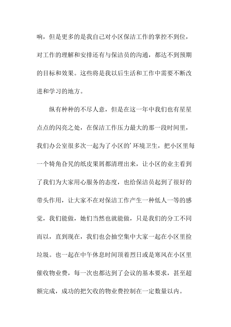 保洁部工作总结及计划_第2页