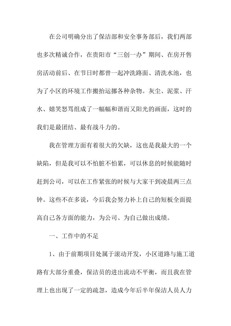 保洁部工作总结及计划_第3页