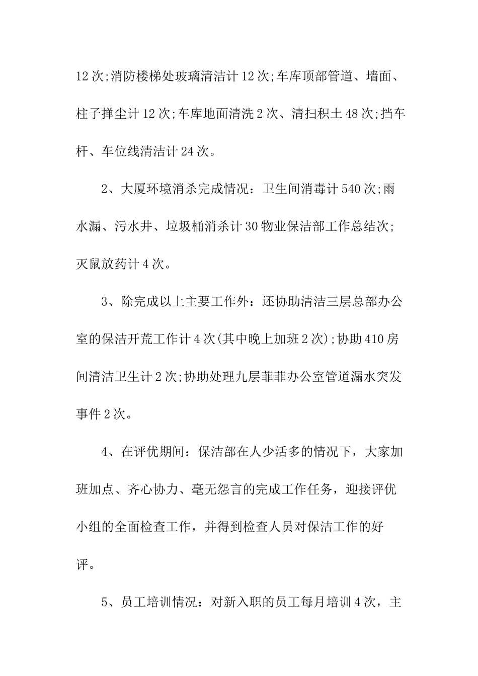 保洁部工作计划_第2页