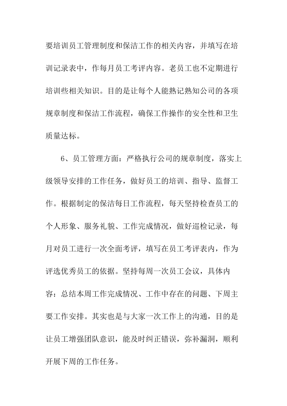 保洁部工作计划_第3页