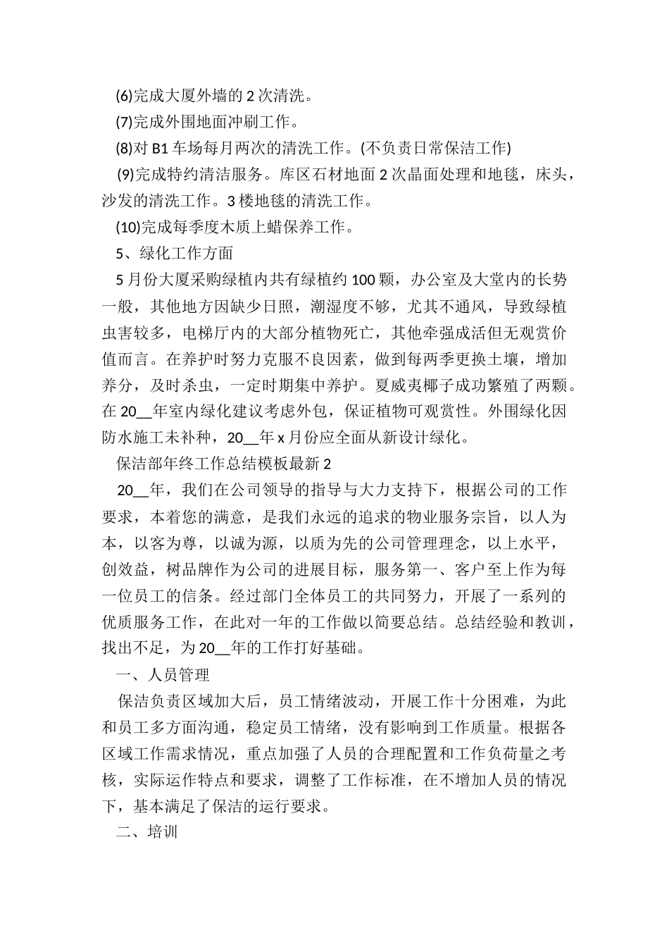 保洁部年终工作总结模板最新5篇_第3页