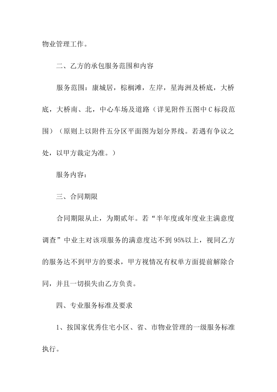 保洁项目承包简单版合同范本_第2页