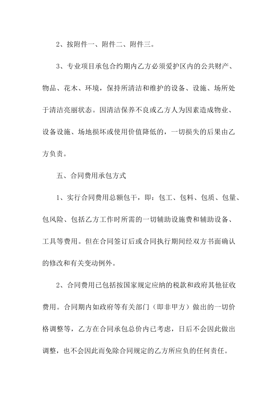 保洁项目承包简单版合同范本_第3页